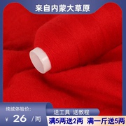 鄂尔多斯市羊绒线100%纯山羊绒，细线机织手编羊毛线宝宝围巾线