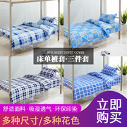 宿舍床上用品兰格床单被罩学生，上下铺寝室，0.9m单人床被套三件套