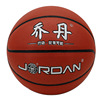 乔丹材质室内外耐打学生儿童篮球878标准六号柔软PU