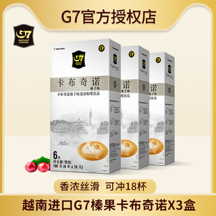 越南进口中原g7咖啡榛果，卡布奇诺摩卡味速溶咖啡，香浓108g*3盒
