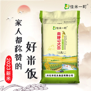 当季江苏大米新米25kg正宗南粳9108软香米农家，圆粒米50斤粳米粥米