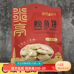 温州品牌特产即食海鲜炎亭厨娘鮸鱼饼鱼糕鱼豆腐零食450g毛重500g