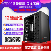 撒哈拉超级基地x800多硬盘位机箱全塔服务器eatx双路主板大机箱