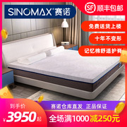 sinomax赛诺梦六方床垫慢回弹记忆棉床垫子1.5 1.8m加厚床垫静音