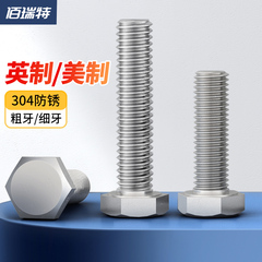 304不锈钢外六角粗牙英制美制螺栓