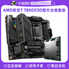 自营AMD锐龙R7 7800X3D散片技嘉主板CPU套装小雕微星板U套装