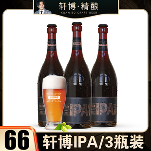 轩博ipa黄金版12°p*3瓶(商务，宴请专用啤酒)双倍酒花高级精酿