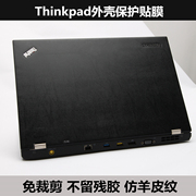 Thinkpad X220T X230 X230T X300 X301 X60 T430外壳膜羊皮纹