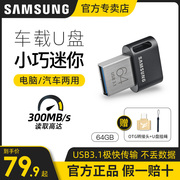 三星u盘64g迷你车载优盘usb3.1高速创意type-c手机电脑u盘otg