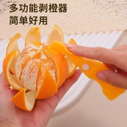 专业剥橙器开剥桔子皮柚子神器折叠水果削皮器多功能剥皮多用