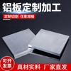6061铝板加工定制7075铝合金航空板材扁条片铝块1 2 3 5 8 10mm厚