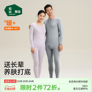 松山棉店羊绒蛋白保暖内衣套装润肤柔软男士女士老年款秋衣秋裤