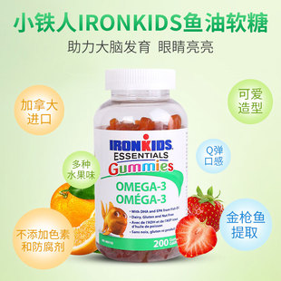 加拿大ironkids小铁人宝贝儿童，营养宝宝dha深海，鱼油软糖200粒