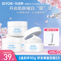 syoe焕彩白水睡眠，面膜30g免洗