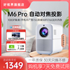 好视界投影仪m6pro家用小型便携安卓wifi智能，电视无线投屏学生宿舍，卧室墙手机办公一体白天高清1080p家庭影院