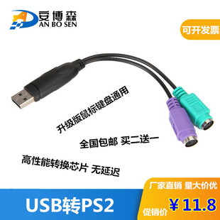 usb转ps2转接头线 鼠标键盘电脑扫面 ps/2母转USB公接口转换器