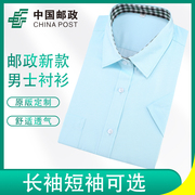 木中琴夏季邮局衬衫，男长袖衬衣短袖中国邮政储蓄银行工作服工装