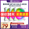 酷冷至尊MF140HALO白色ARGB静音电脑机箱风扇14CM台式风扇