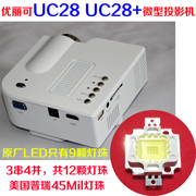 优丽可微型投影机LED灯泡 UC28 UC28+投影仪LED光源 12颗灯珠 36W