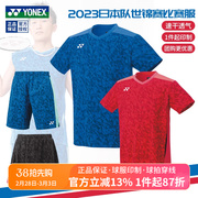 23真品尤尼克斯羽毛球，服日本队大赛服男女比赛服yy速干短袖10523