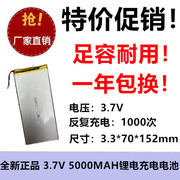 3370152定位仪太阳能灯玩具手机，聚合物锂电池3.7v5000mah充电宝