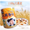 台湾燕麦片营养早餐桂格即冲即食大燕麦片1100克口感软糯紫米山药