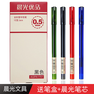 晨光agpa1701优品中性笔学生用考试碳素全针管水笔，0.5mm免运费黑色红蓝笔芯