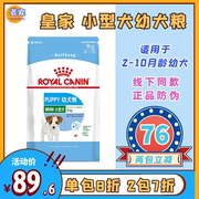 皇家mij31小型犬幼犬粮2kg贵宾比熊吉娃娃小狗，营养主食粮