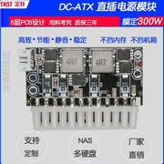 定升DC-ATX300W电源模块12V直插大功率ATX电脑电源转接板