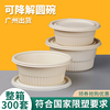 可降解环保餐盒一次性圆碗打包盒圆形带盖食品级玉米淀粉外卖汤碗