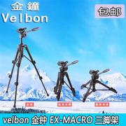 velebonEX-MACRO三脚架套装MINI迷你三脚架单反相机脚架