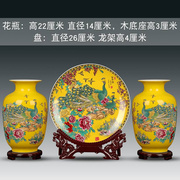 景德镇陶瓷器花瓶中式摆件，三件套黄孔雀(黄孔雀，)客厅插花装饰品家居工艺品