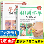 怀孕书籍孕妇读物2册 40周怀孕全程指导+孕产妇全程保健全书 备孕孕期西尔斯怀孕百科书籍大全孕妇呵护指南准妈妈育儿书婴儿胎教