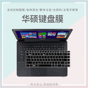 适用华硕笔记本电脑14寸键盘保护膜y481ck46ca42j防尘按键配件