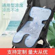 夏季婴儿推车凉席冰丝，席通用餐椅座椅席，透气儿童伞车凉席