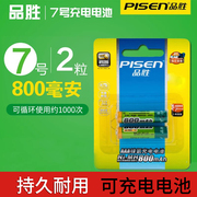 品胜7号充电电池800毫安遥控玩具镍氢，aaa可充电电池7号2节装七号800mah电池套装900麦克风数码相机电池