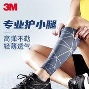 3M护多乐护小腿运动篮球护腿袜套装备速干马拉松跑步压缩腿套男女