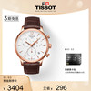 Tissot天梭俊雅系列简约石英皮带手表男表