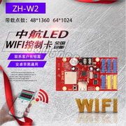 LED显示屏广告屏控制卡led控制卡WiFi卡中航ZH-w2单色卡量大