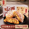 鑫炳记核桃仁太谷饼1400g山西特产小吃面包手撕传统美食零食糕点