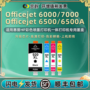 HP7000彩色6500A墨盒920通用惠普Officejet6000打印机CB051A墨水盒838油墨CN555墨合E809a磨合709c磨710n 609