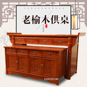 中式榆木供桌供台家用实木套柜套桌组合佛桌佛台佛龛贡台佛龛香案