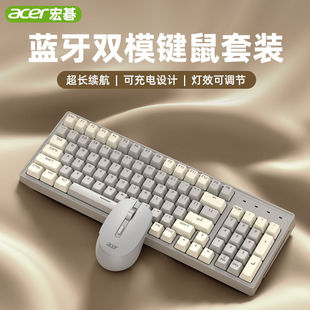 acer宏碁无线键盘鼠标套装，蓝牙可充电发光办公电脑笔记本机械手感