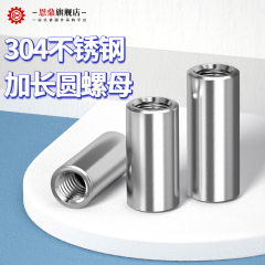 304不锈钢圆形加长连接螺丝杆螺母