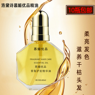 美发护发美发精油 柔顺头发清香毛糙修护护理头发 发尾油60ml