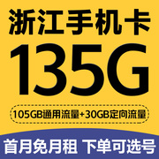 浙江杭州宁波嘉兴移动手机电话卡4G归属地号码卡8元低月租大王卡