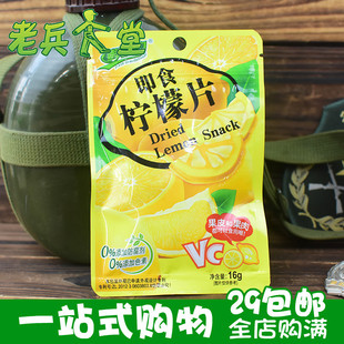 办公室休闲零食品即食鲜引力，柠檬片16g蜂蜜，果干果脯泡茶泡水冲饮