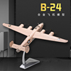 172b24飞机模型，泡沫模型仿真轰炸机合金，战斗机运输机模型玩具
