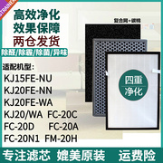 适配美的净化器KJ20FE-NH3/4/5 FC-20C/20D/20A/20N1 FM-20H滤网