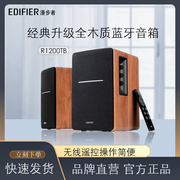 edifier漫步者edf100061r1200bt电脑音响，台式家用木质电视音箱